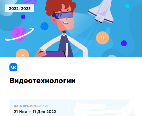 Урок цифры «Видеотехнологии».