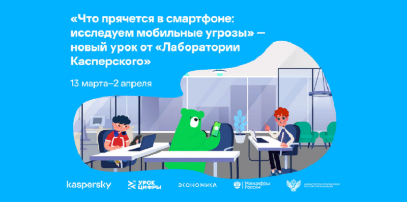 Что прячется в смартфоне: исследуем мобильные угрозы.