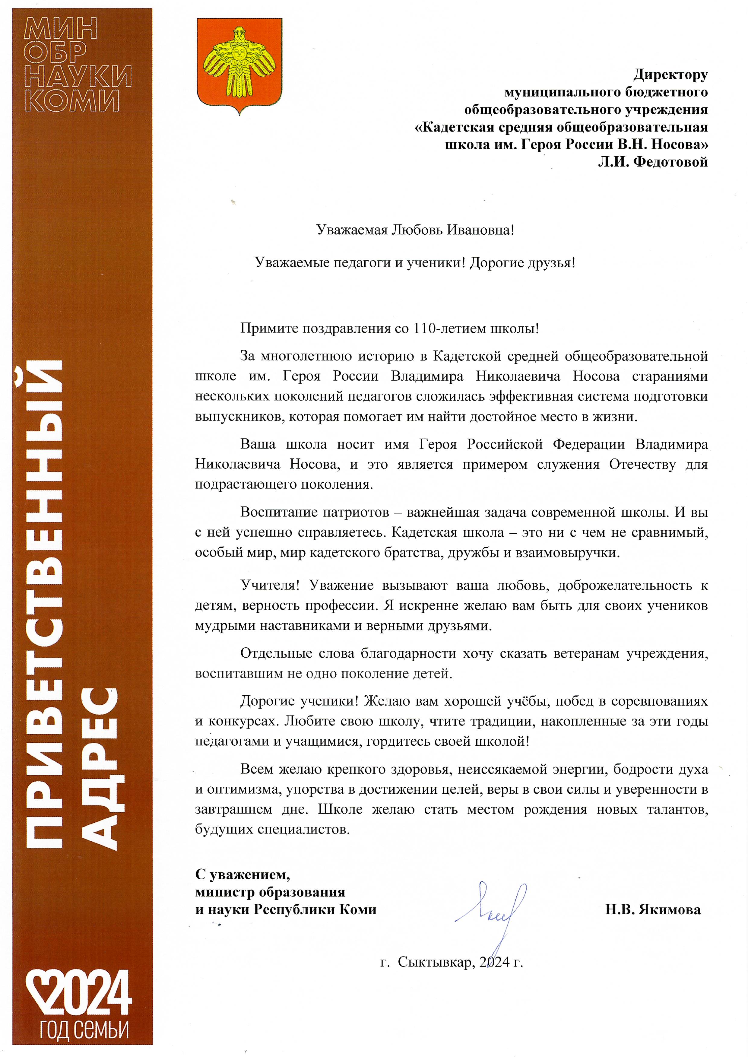 Принимаем поздравления! Юбилей школы!.