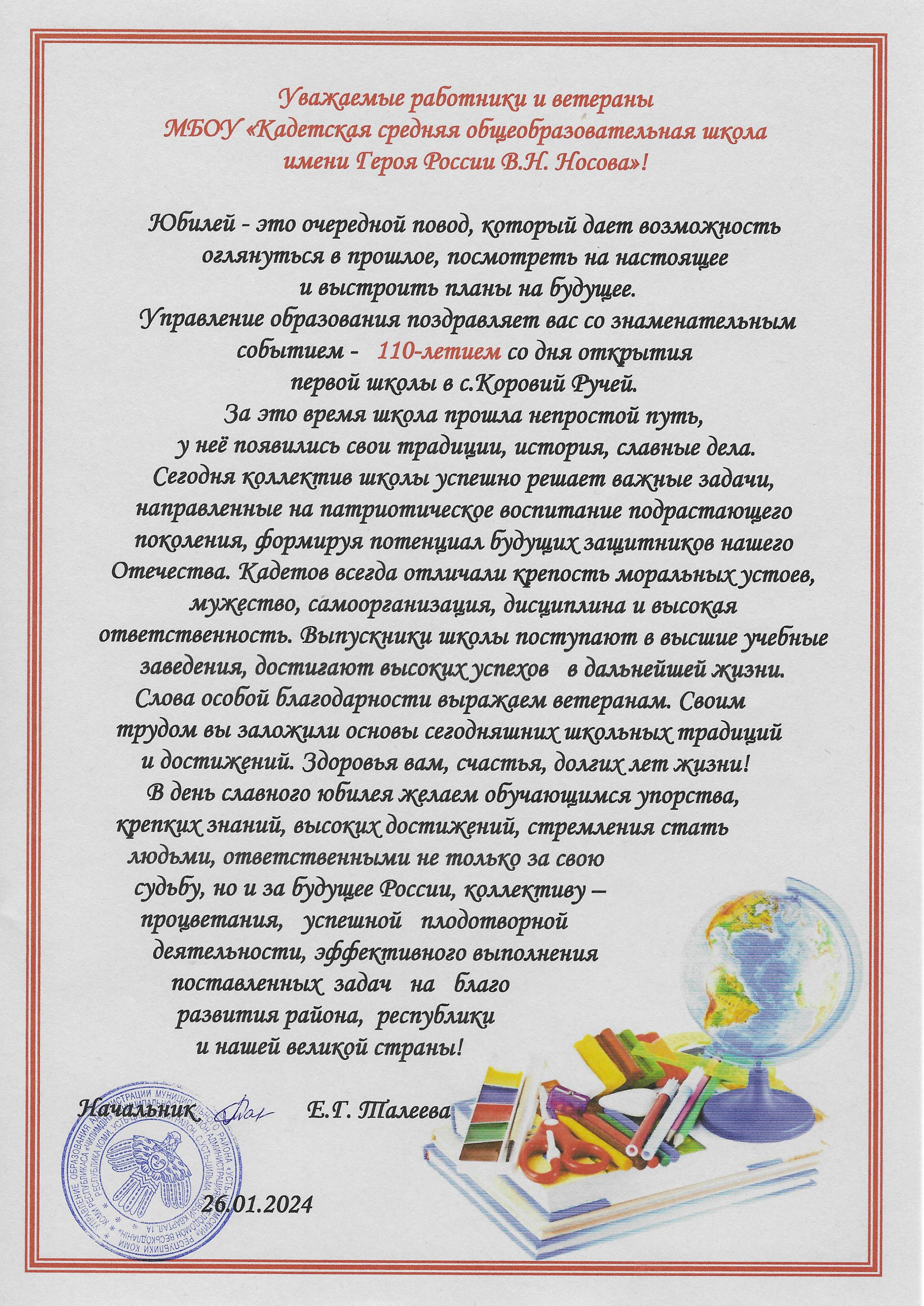 Принимаем поздравления! Юбилей школы!.